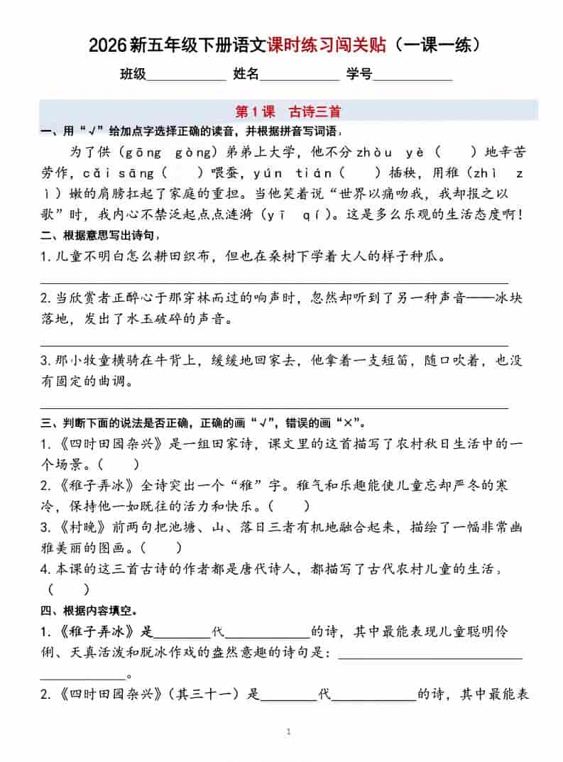 五年级下语文课时练习闯关贴（一课一练）含答案40页-LanTi云网创
