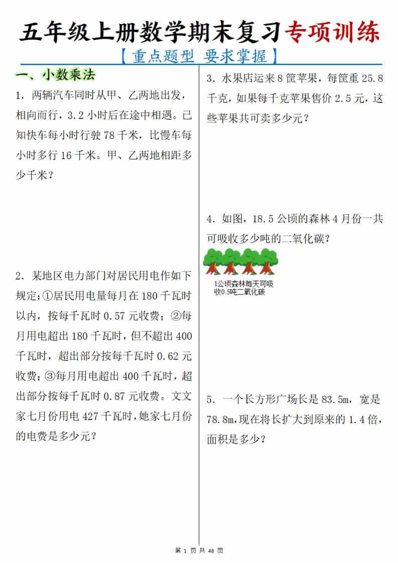 五年级上册数学期末复习专项训练-LanTi云网创