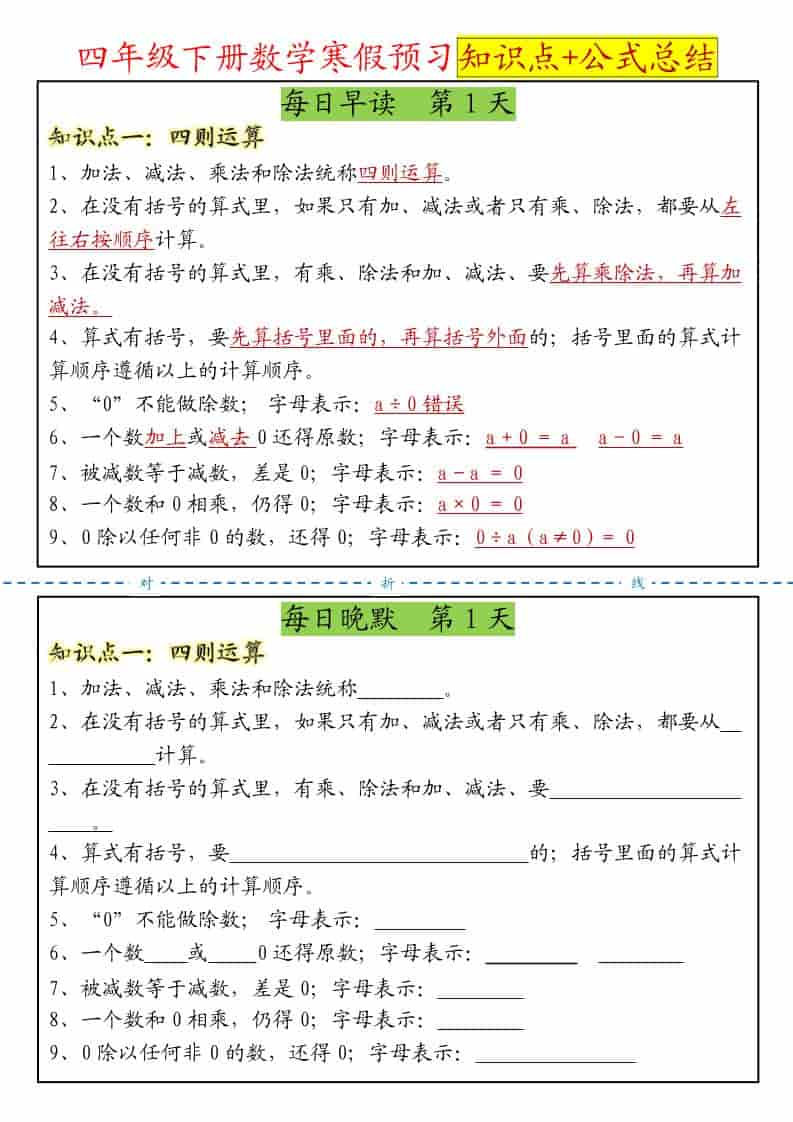 四年级下数学寒假预习晨读晚默知识点+公式总结-LanTi云网创