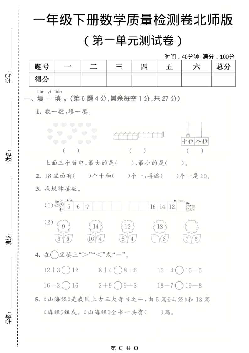 一年级下数学第一单元质量检测卷《北师版》-LanTi云网创