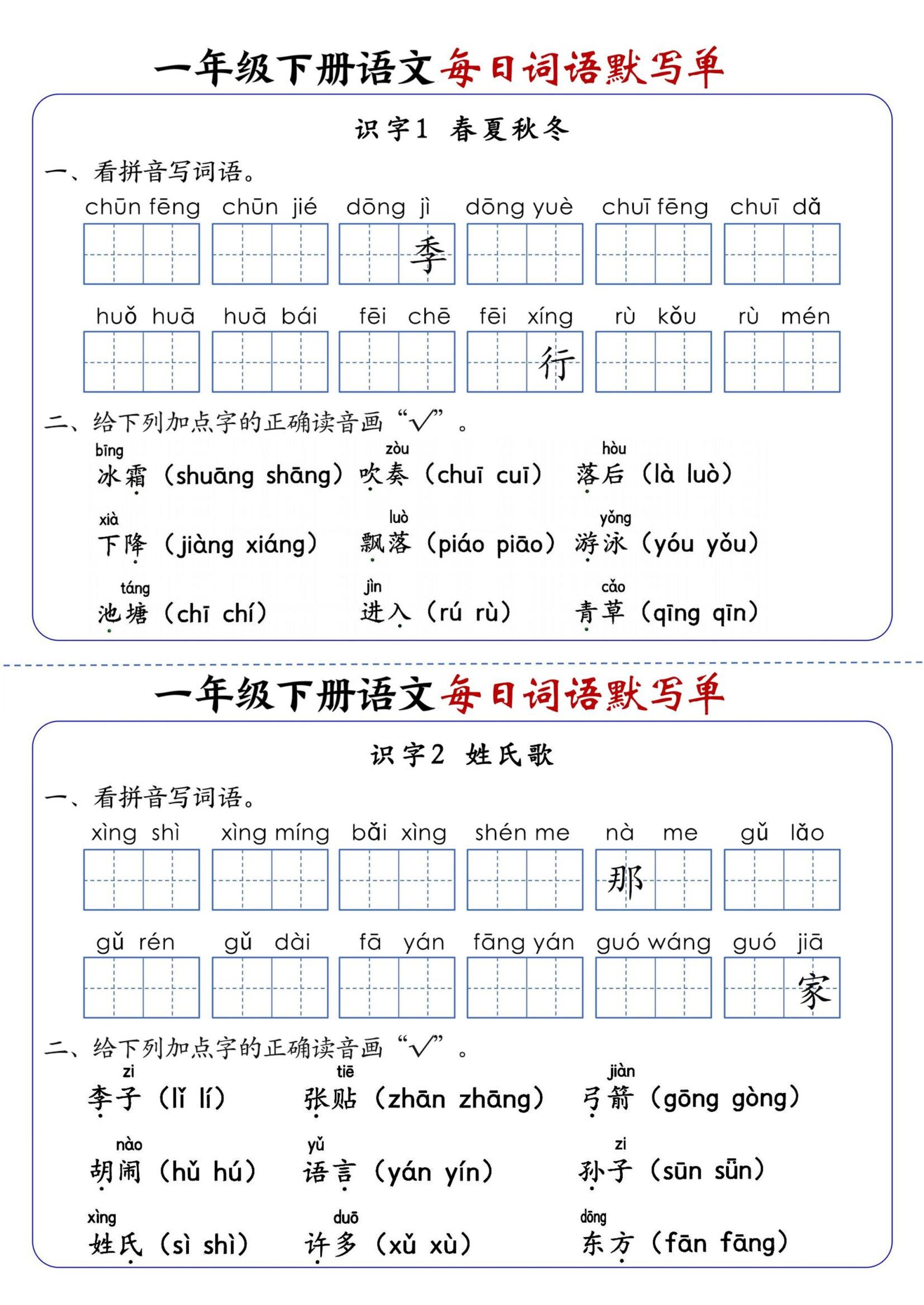 新一下语文每日词语默写单（全册1-20课）含答案21页-LanTi云网创