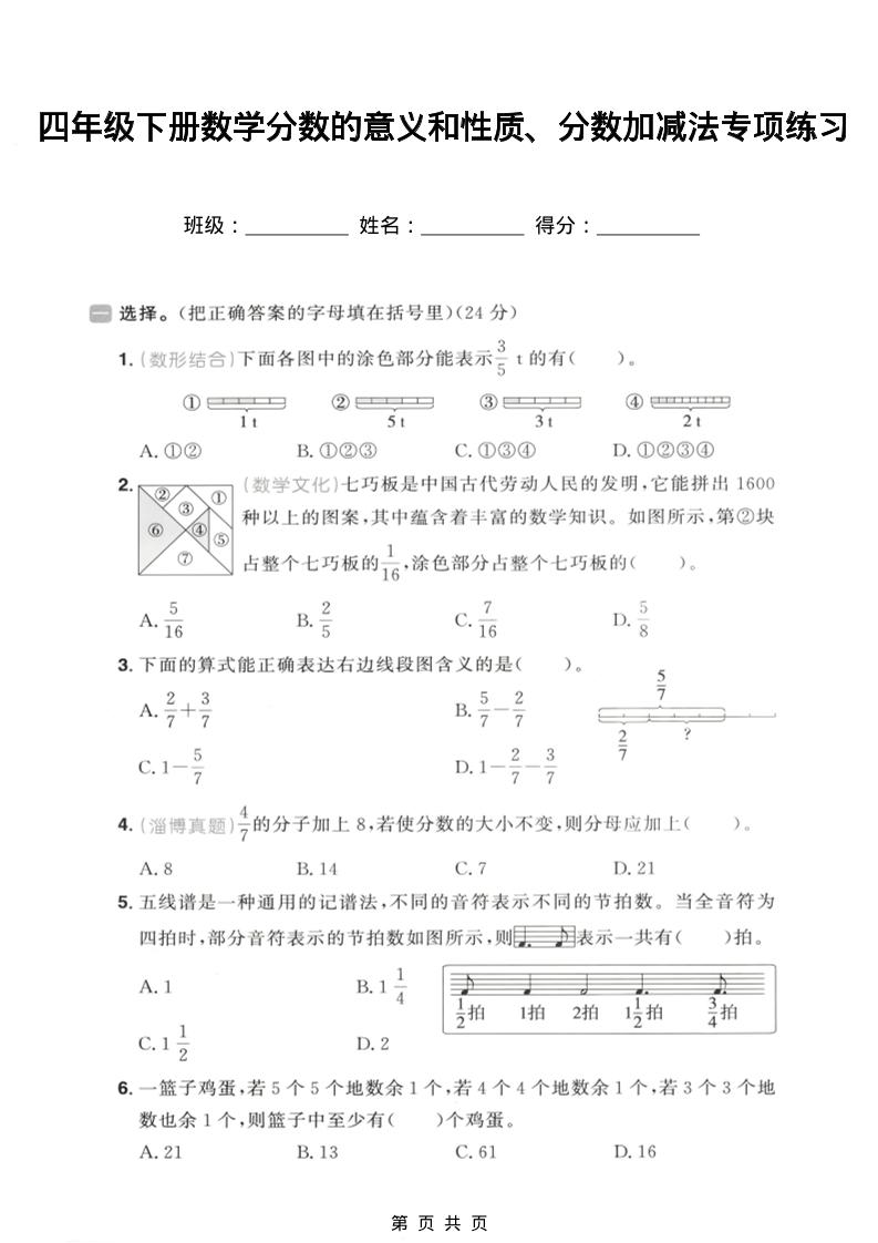 四年级下数学分数的意义和性质、分数加减法专项练习-LanTi云网创