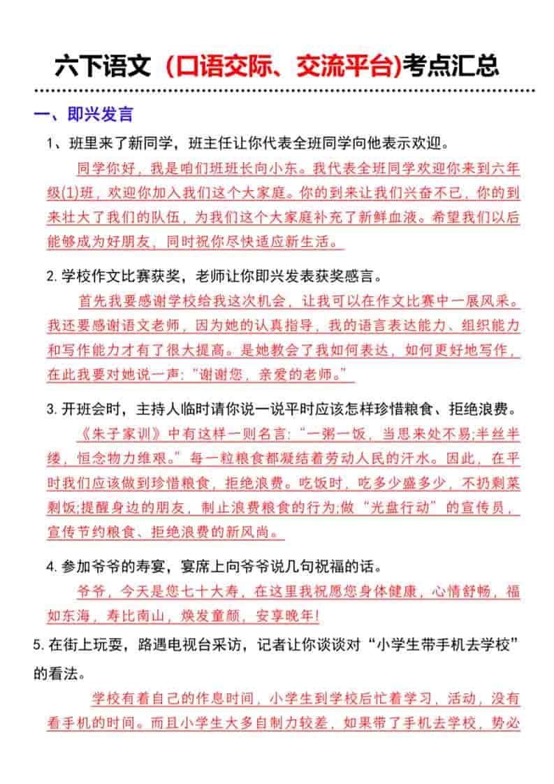 六年级下语文（口语交际、交流平台)考点汇总-LanTi云网创