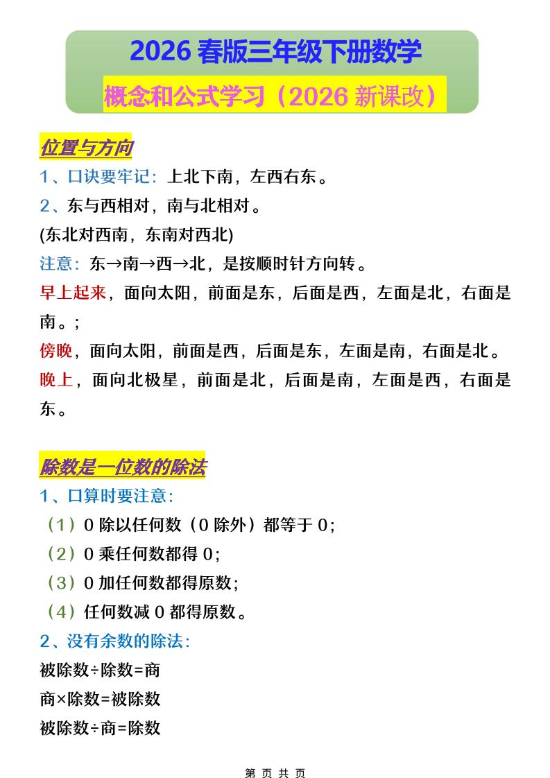 三年级下数学概念和公式学习-LanTi云网创