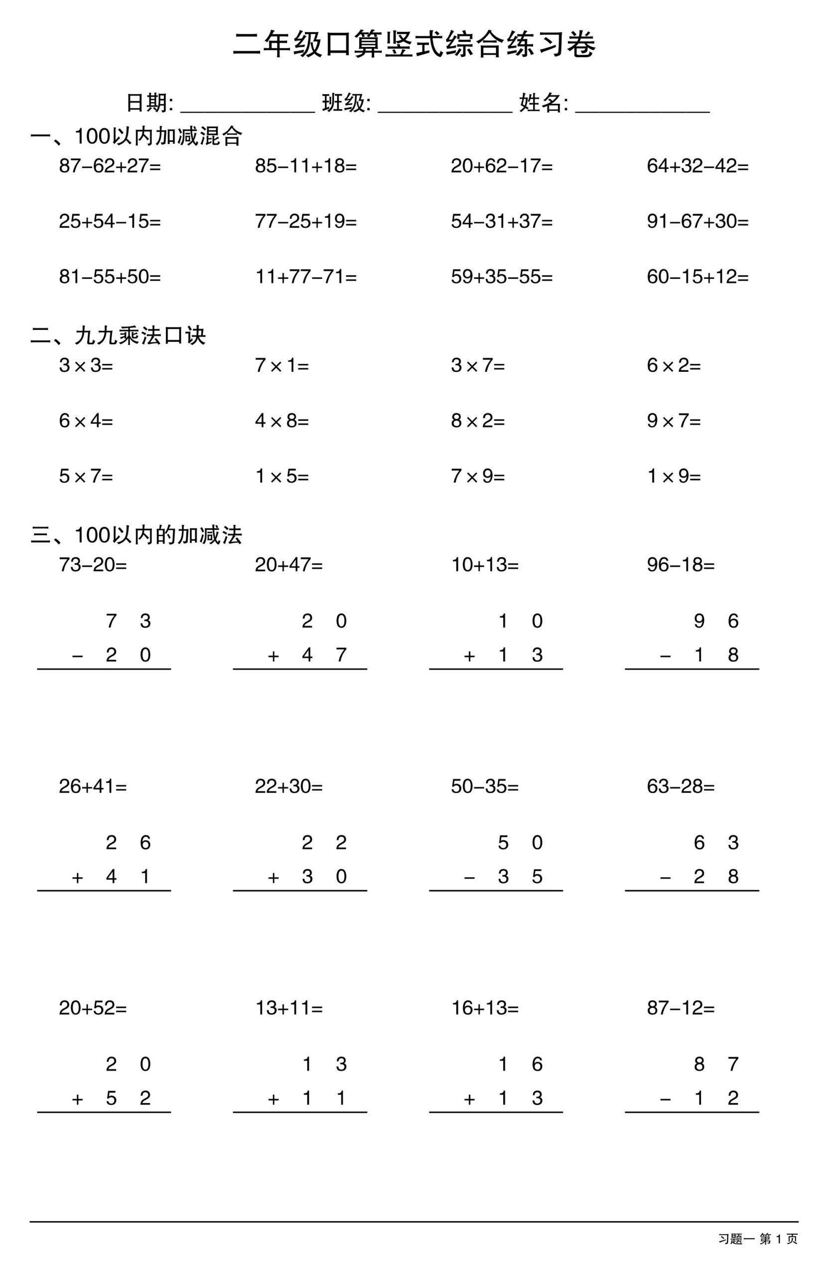 二年级下数学口算竖式综合练习卷-LanTi云网创