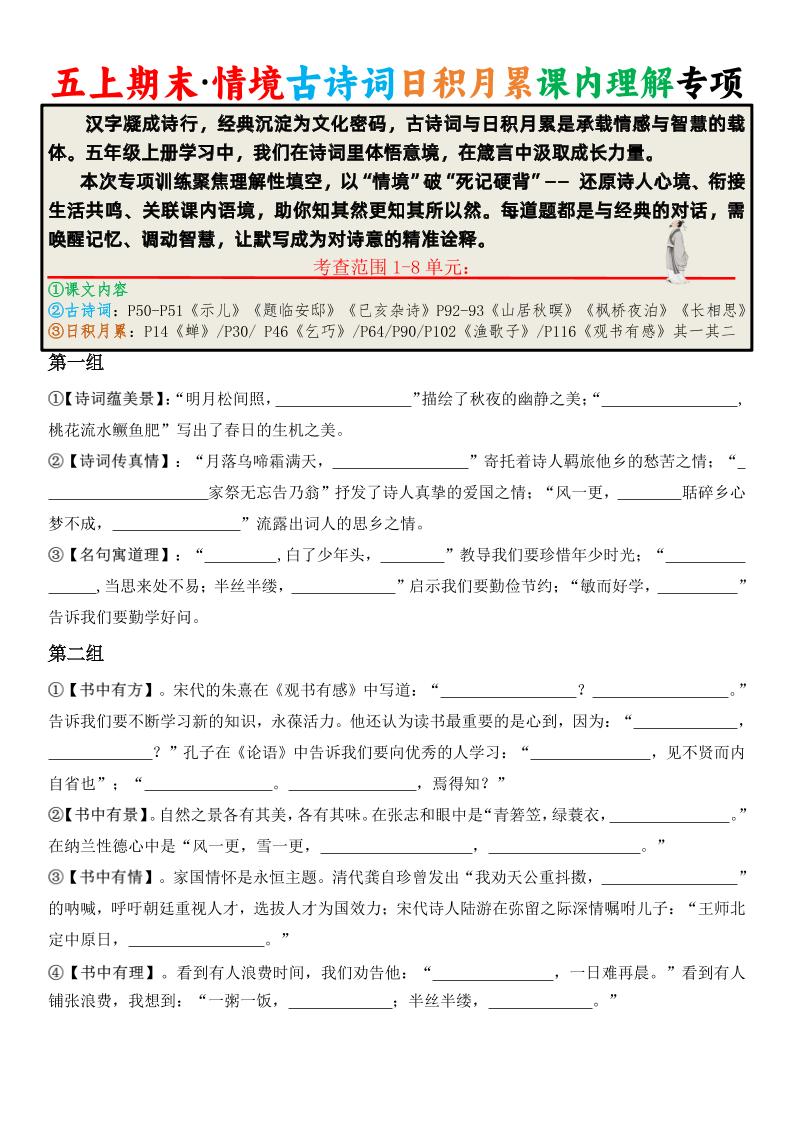 五上语文期末·情境古诗词日积月累课内理解专项-LanTi云网创