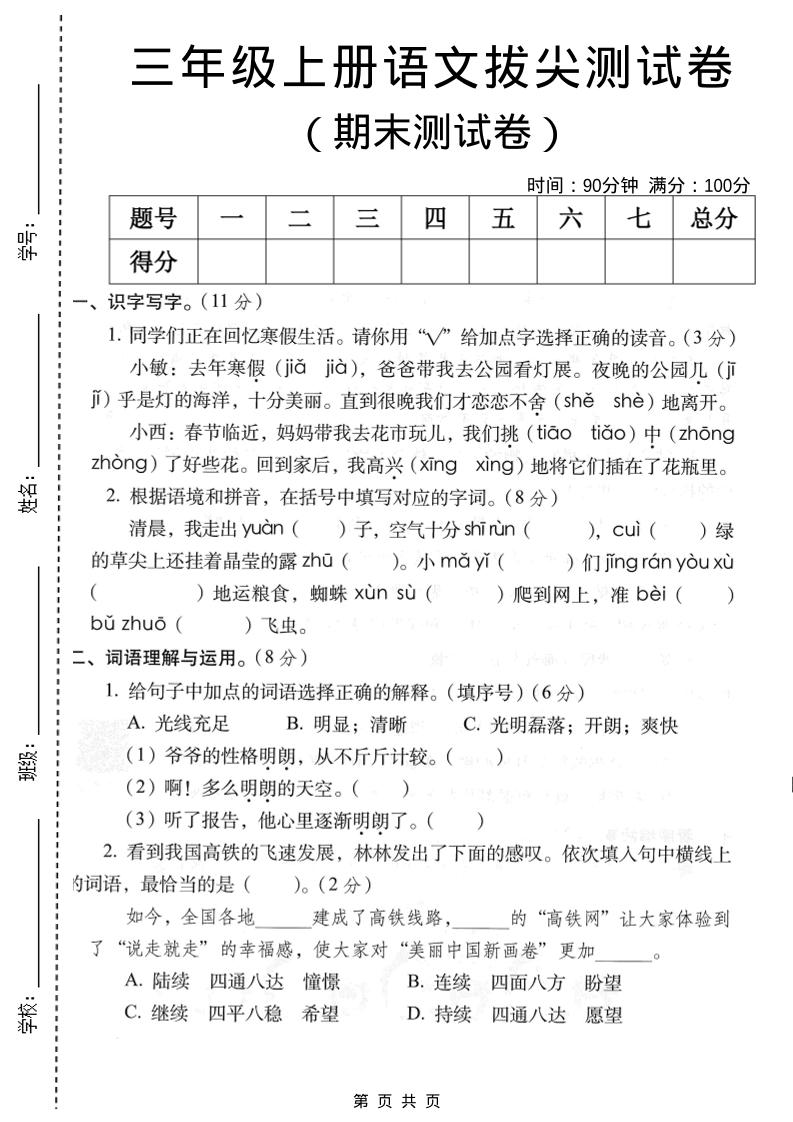 三年级上语文期末拔尖测试卷2-LanTi云网创