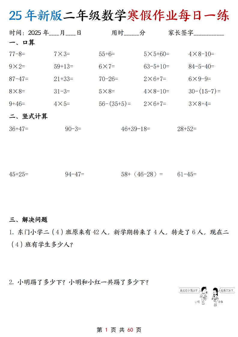 二年级上数学寒假作业每日一练30天含答案60页-LanTi云网创