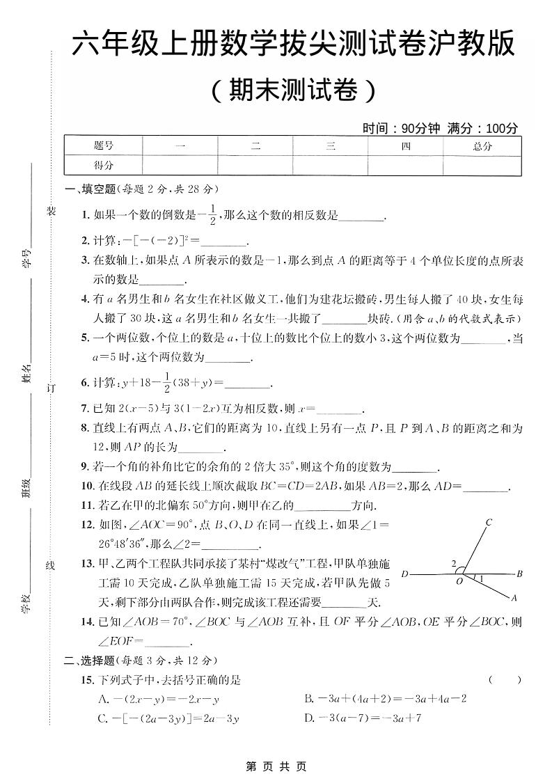 六年级上数学期末拔尖测试卷4《沪教版》-LanTi云网创