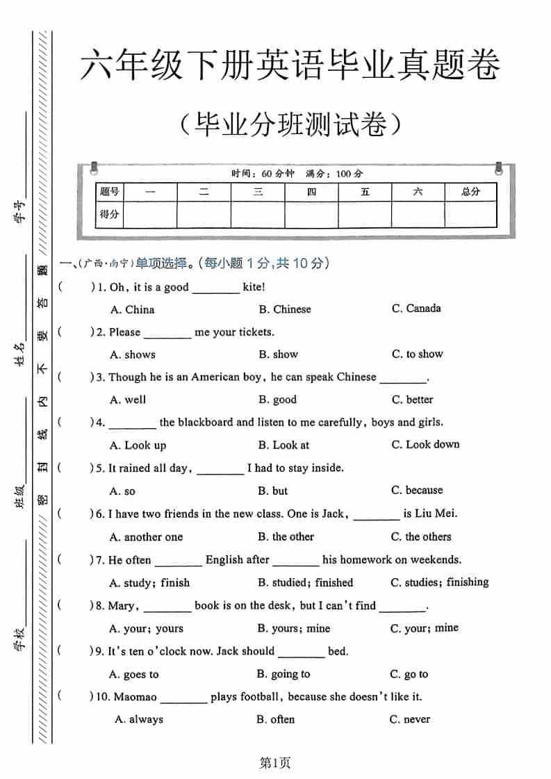 六年级下英语毕业分班真题卷3-LanTi云网创