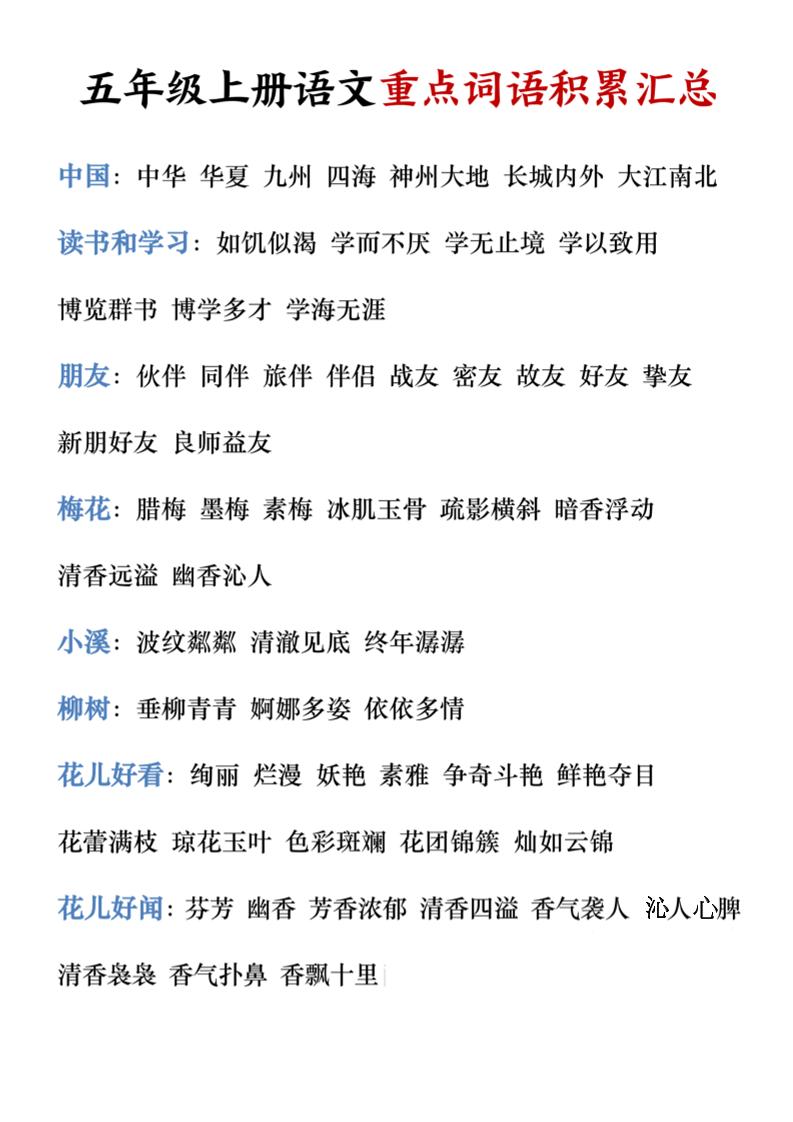 五年级上册语文重点词语积累汇总-LanTi云网创