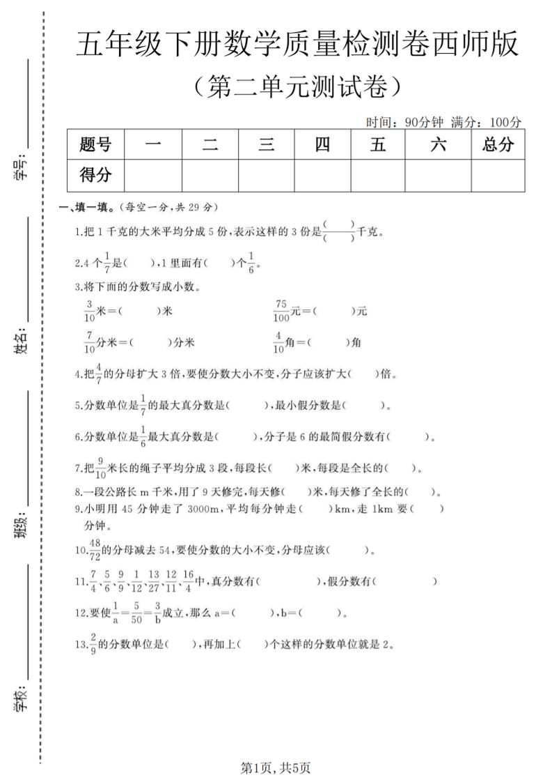 五年级下数学第二单元质量检测卷《西师版》(6)-LanTi云网创
