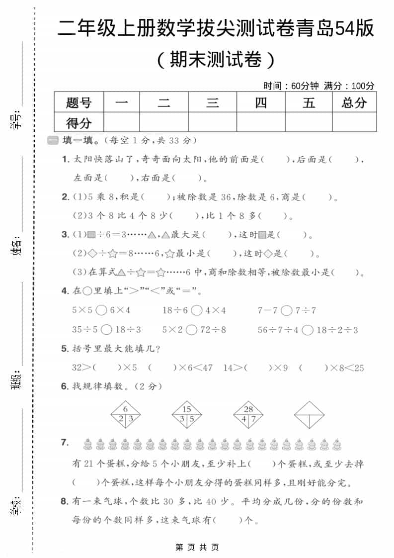 二年级上数学期末拔尖测试卷4《青岛54版》-LanTi云网创
