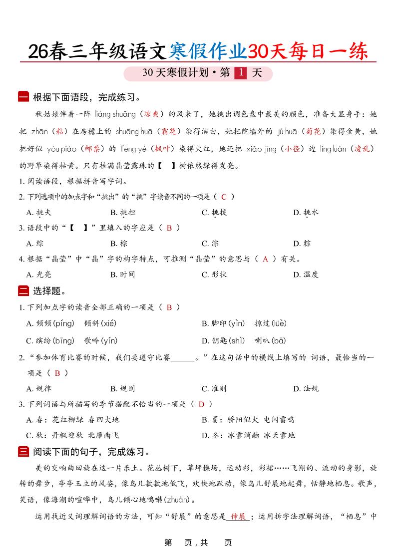 26春三年级上语文寒假作业30天每日一练（答案42页）-LanTi云网创