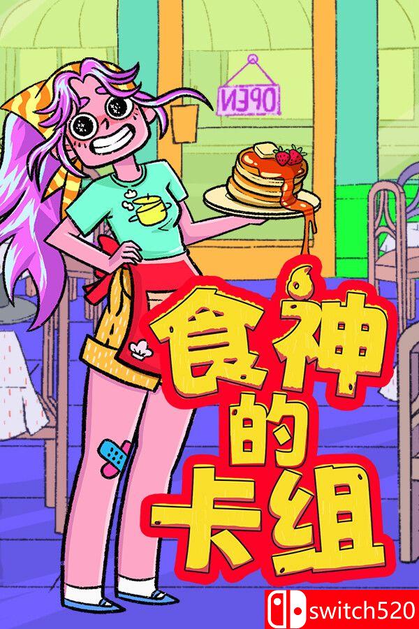 《食神的卡组（Sizzle & Stack）》官方中文 v1.2.1 [中文/繁体/英文/日语]-LanTi云网创
