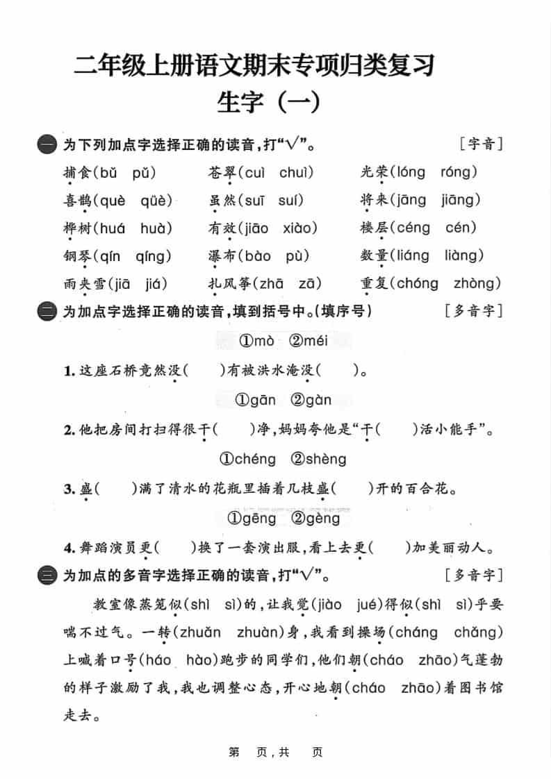 25二上语文期末专项归类复习六大专项（24页）-LanTi云网创