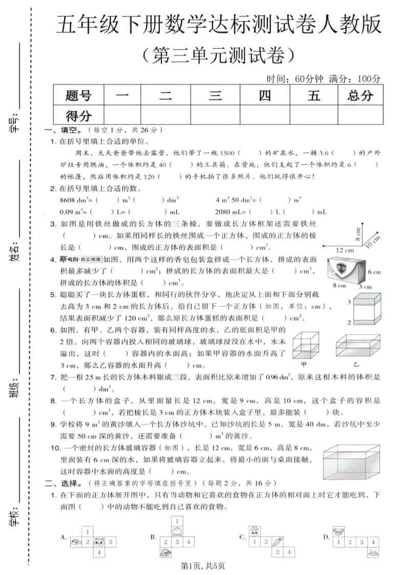 五年级下数学第三单元达标测试卷《人教版》-LanTi云网创