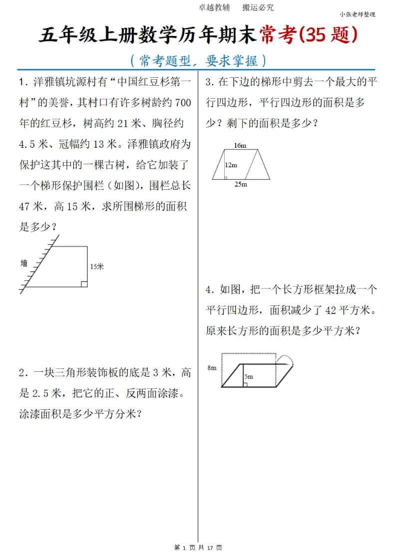 五年级上册数学历年期末常考35题-LanTi云网创