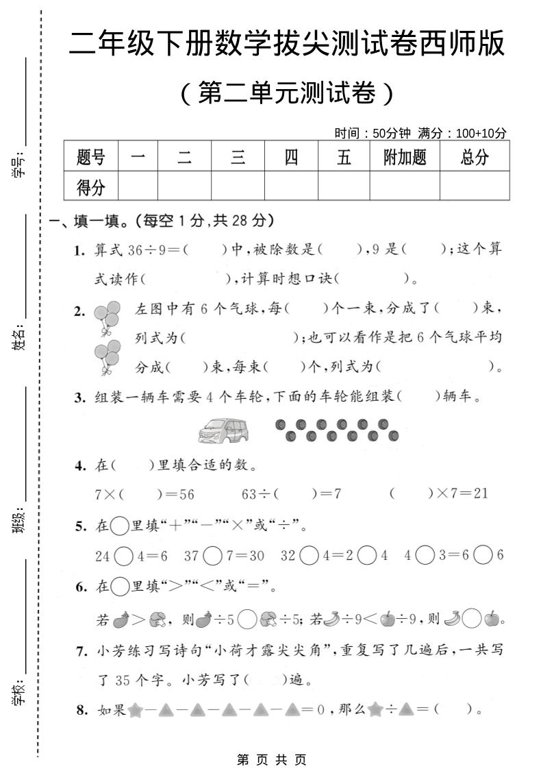 二年级下数学第二单元拔尖测试卷《西师版》-LanTi云网创