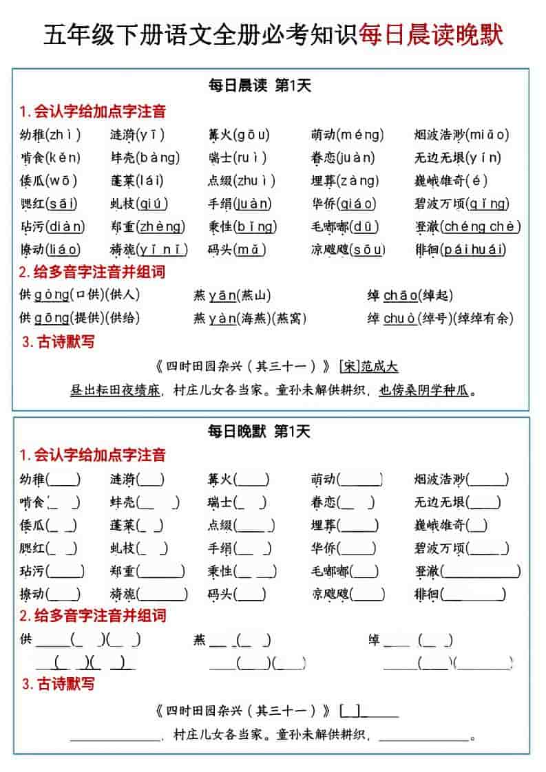 五年级下语文全册必考知识点每日晨读＋晚默-LanTi云网创