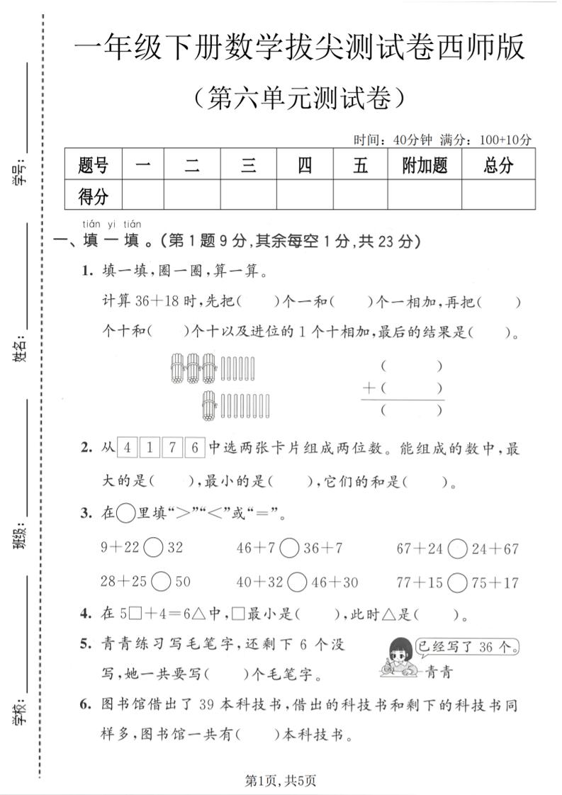一年级下数学第六单元拔尖测试卷《西师版》-LanTi云网创