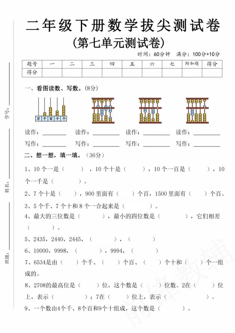 二年级下数学第七单元拔尖测试卷-LanTi云网创