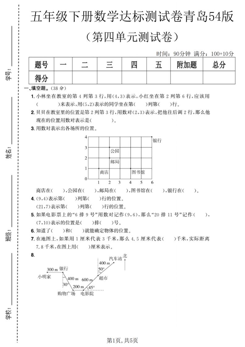 五年级下数学第四单元达标测试卷《青岛63版》-LanTi云网创