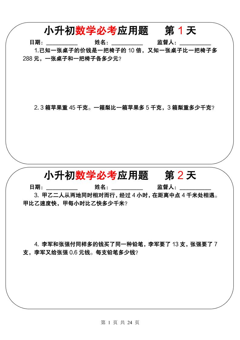 六年级下数学小升初必考应用题（25天拔尖特训）-LanTi云网创