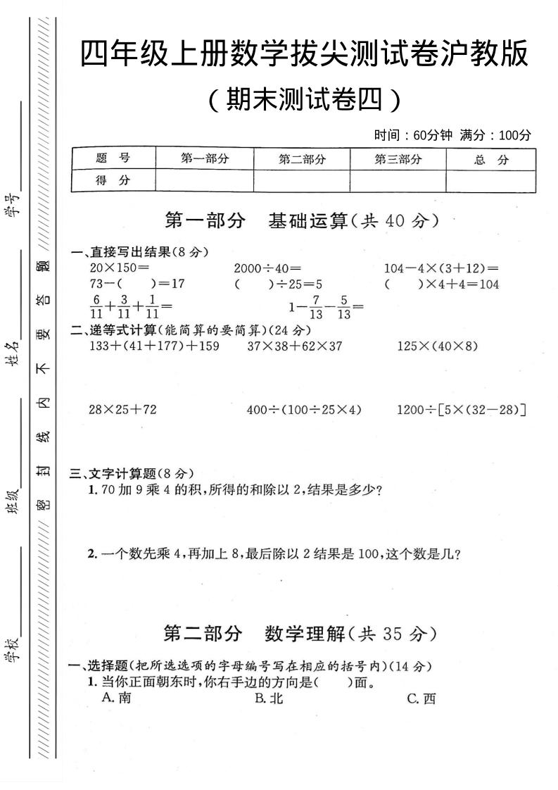 四年级上数学期末测试卷四《沪教版》-LanTi云网创