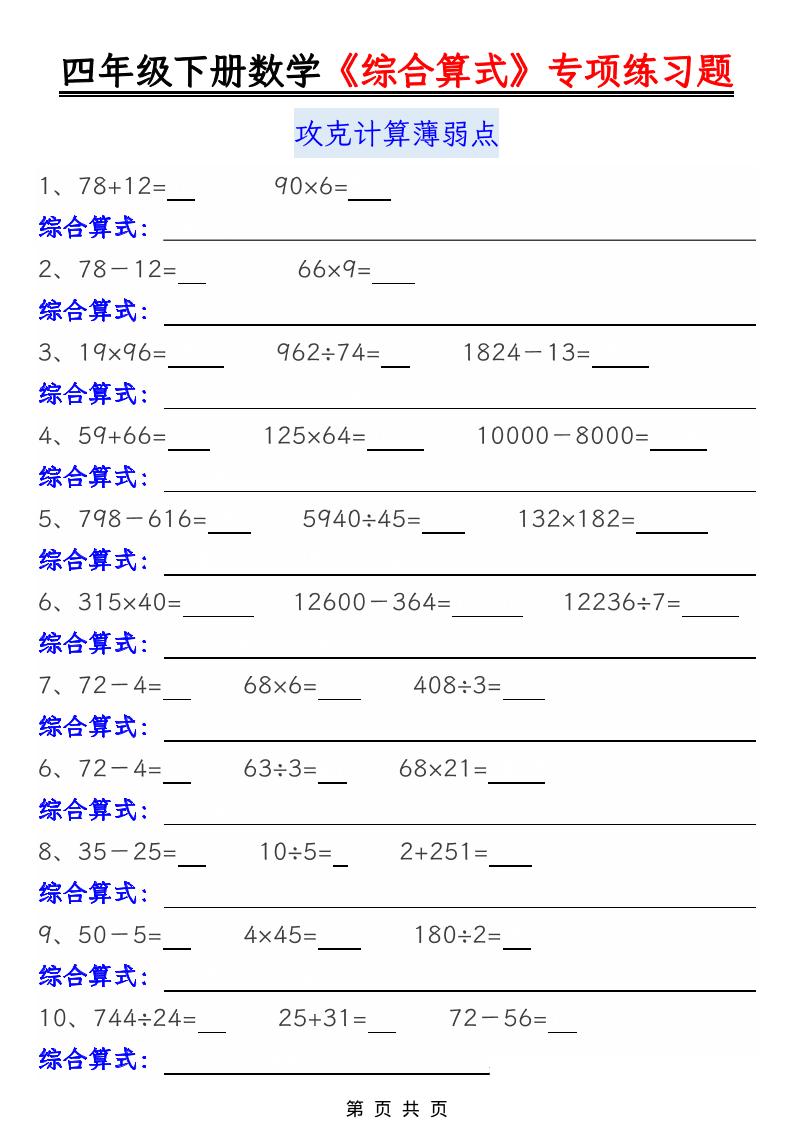 四年级下数学综合算式专项练习题-LanTi云网创