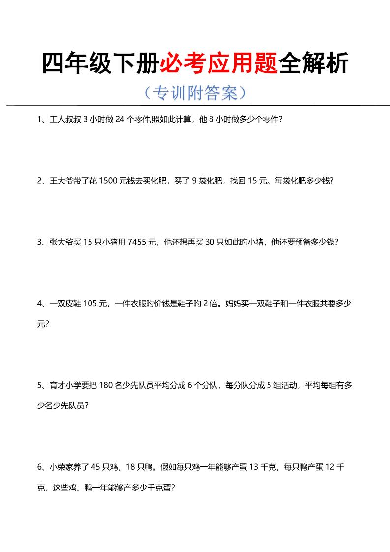 四年级下数学必考应用题全解析-LanTi云网创