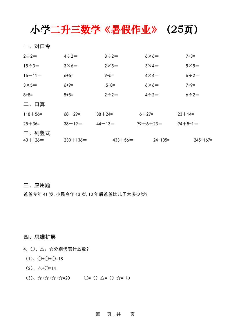 二升三年级数学《暑假作业》每日一练（25页）-二下-LanTi云网创
