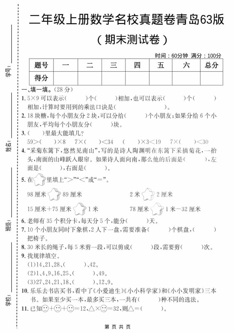 二年级上数学期末名校真题卷3《青岛63版》-LanTi云网创