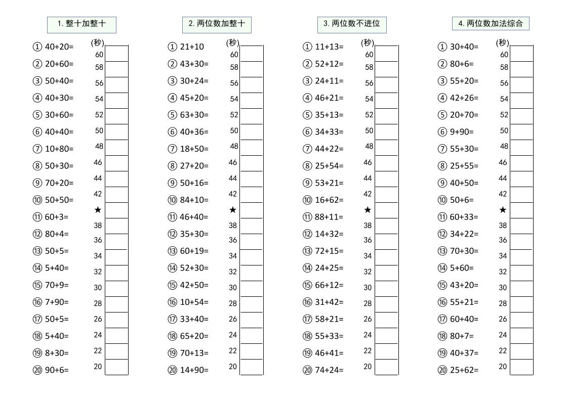 幼升小数学100以内大数计算闯关-LanTi云网创
