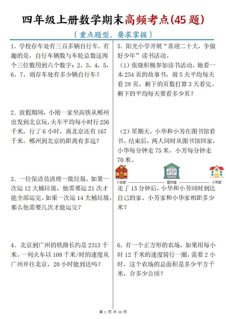 四年级上数学期末高频考点45题-LanTi云网创