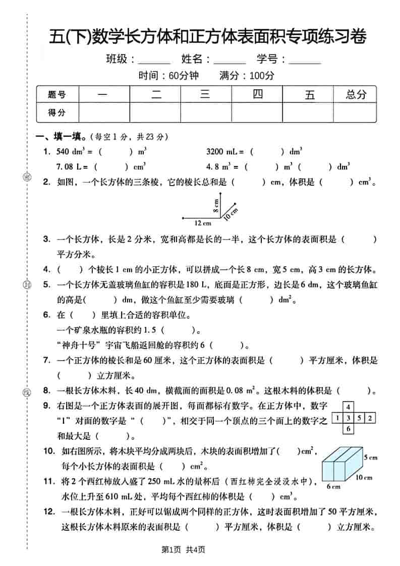 五年级下数学长方形和正方形表面积练习卷-LanTi云网创