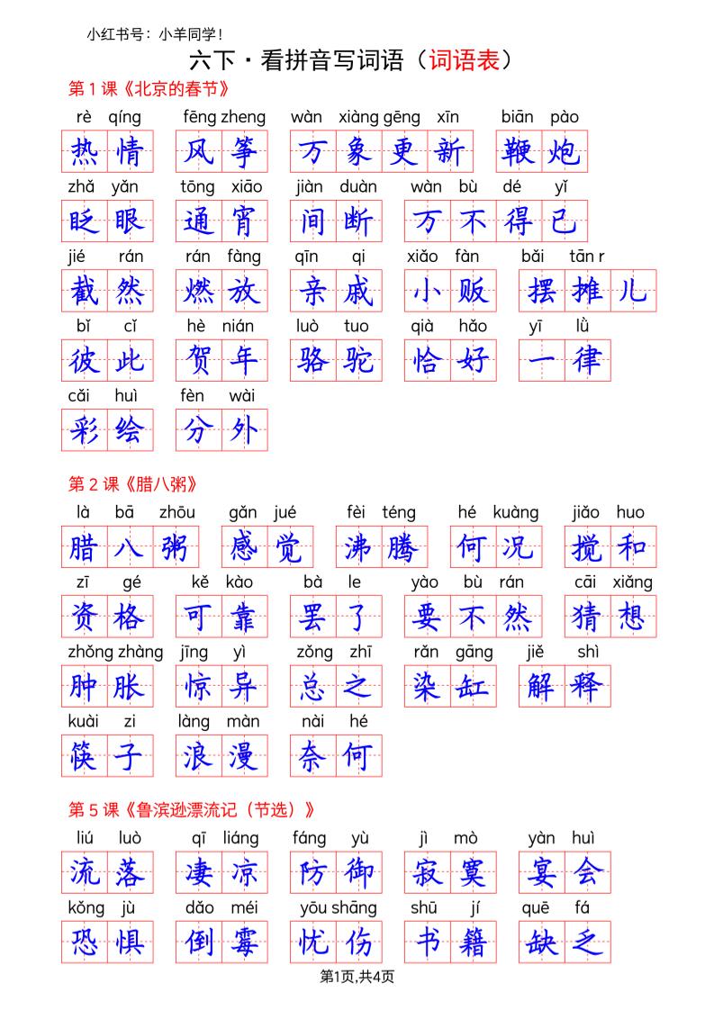 六下语文看拼音写词语–词语表(答案)-LanTi云网创