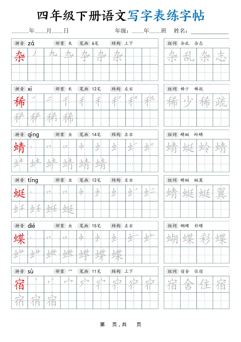 四下语文写字表练字帖（生字拼音笔顺组词）42页-LanTi云网创