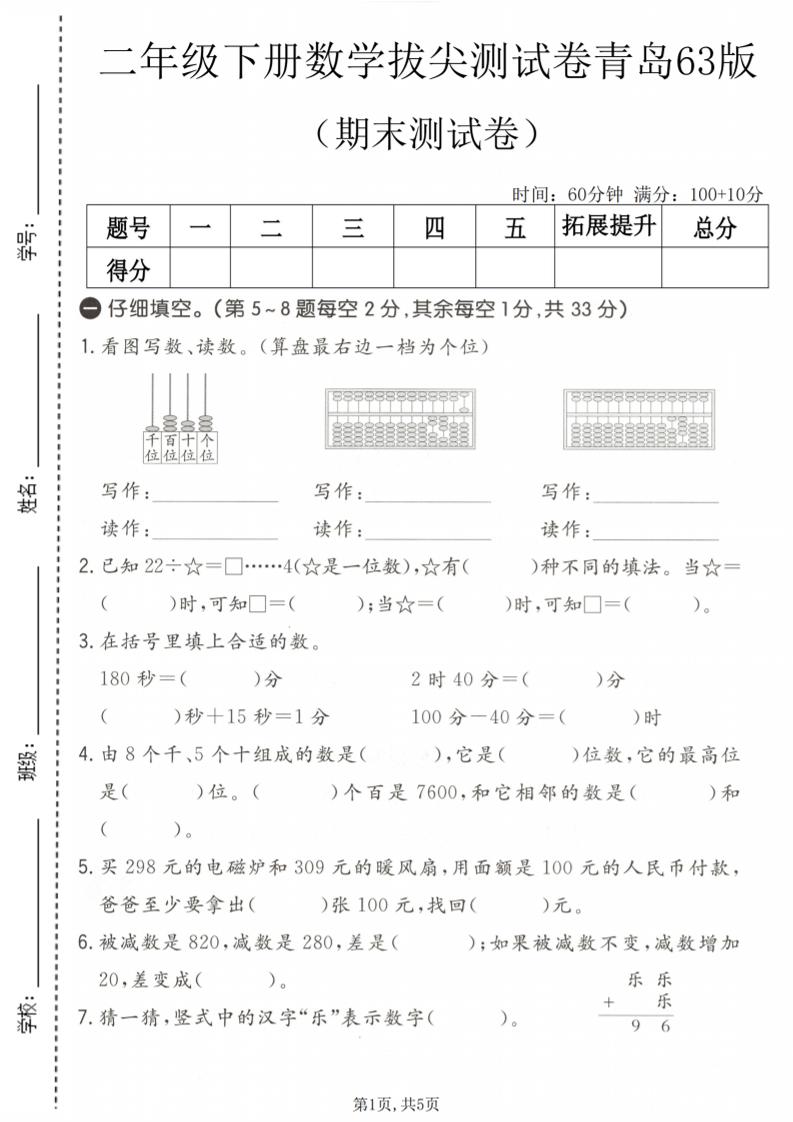 二年级下数学期末拔尖测试卷《青岛63版》-LanTi云网创