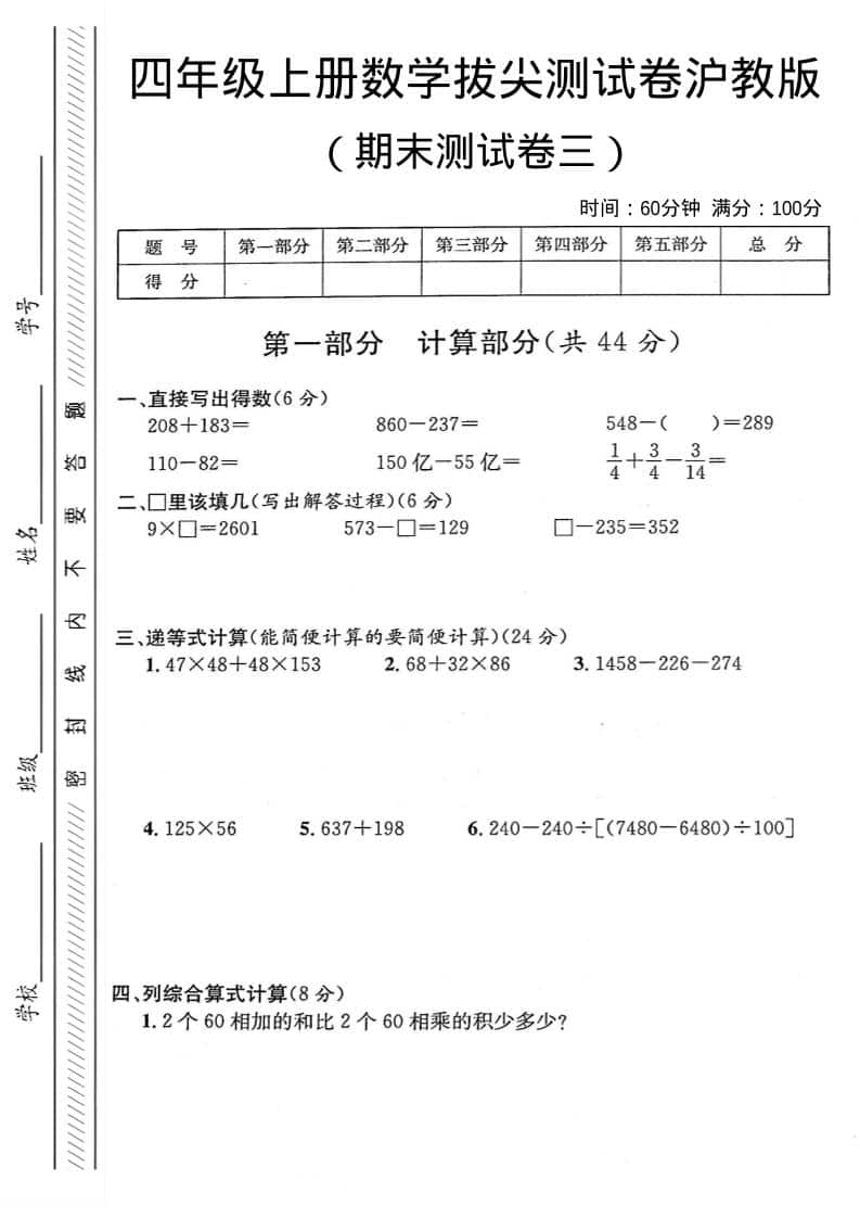 四年级上数学期末测试卷3《沪教版》-LanTi云网创