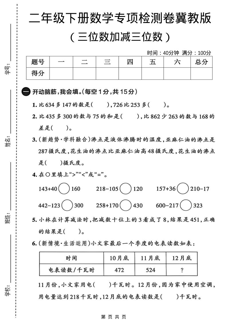 二年级下数学三位数加减三位数专项检测卷《冀教版》-LanTi云网创