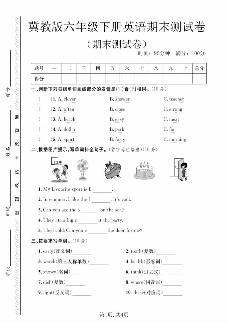 六年级下英语期末测试卷《冀教版》-LanTi云网创