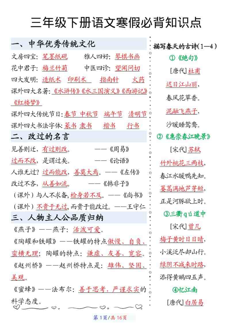 三年级下语文寒假预习必背知识点汇总-LanTi云网创