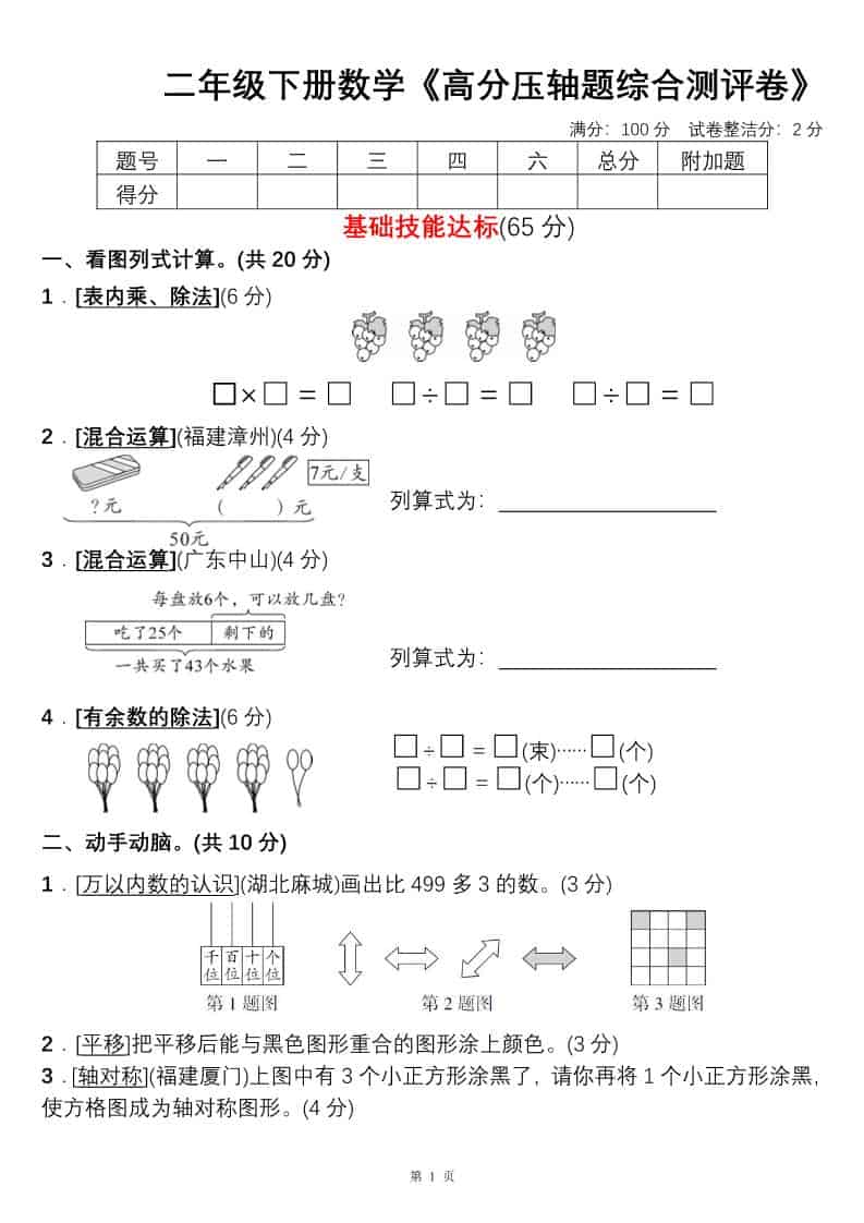 二年级下数学高分压轴题综合测评卷-LanTi云网创