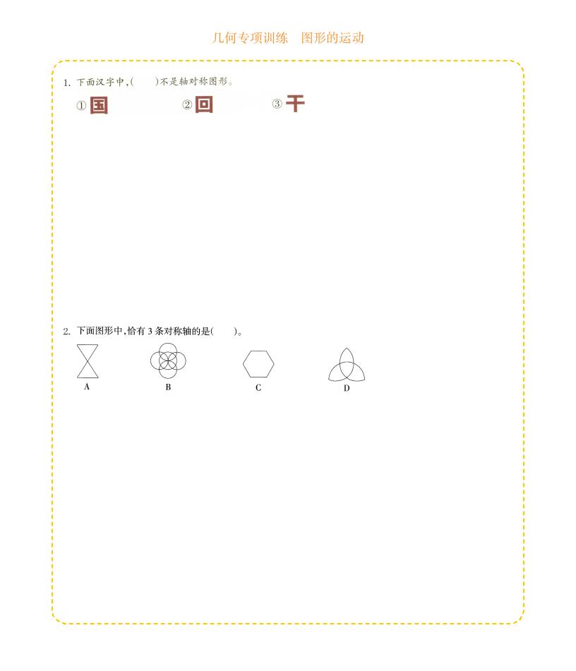 四年级下数学几何专项训练-图形的运动-LanTi云网创