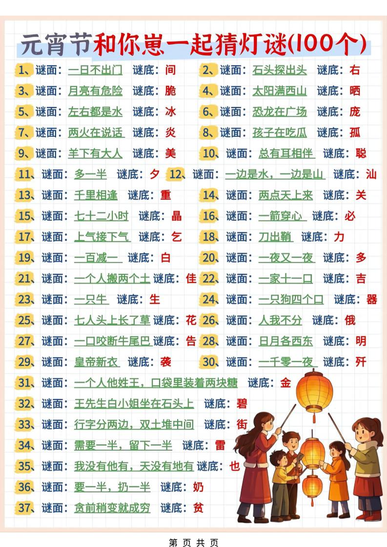 幼小衔接语文猜灯谜100题-LanTi云网创