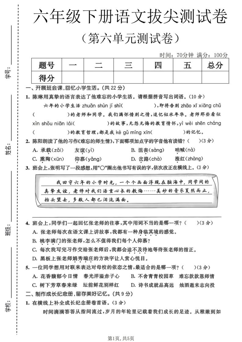 六年级下语文第六单元拔尖测试卷-LanTi云网创