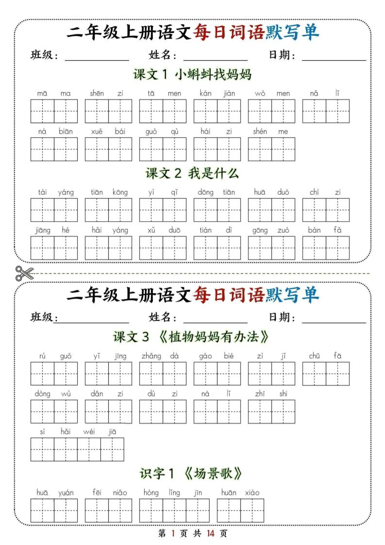 二年级上册语文每日词语默写单-LanTi云网创