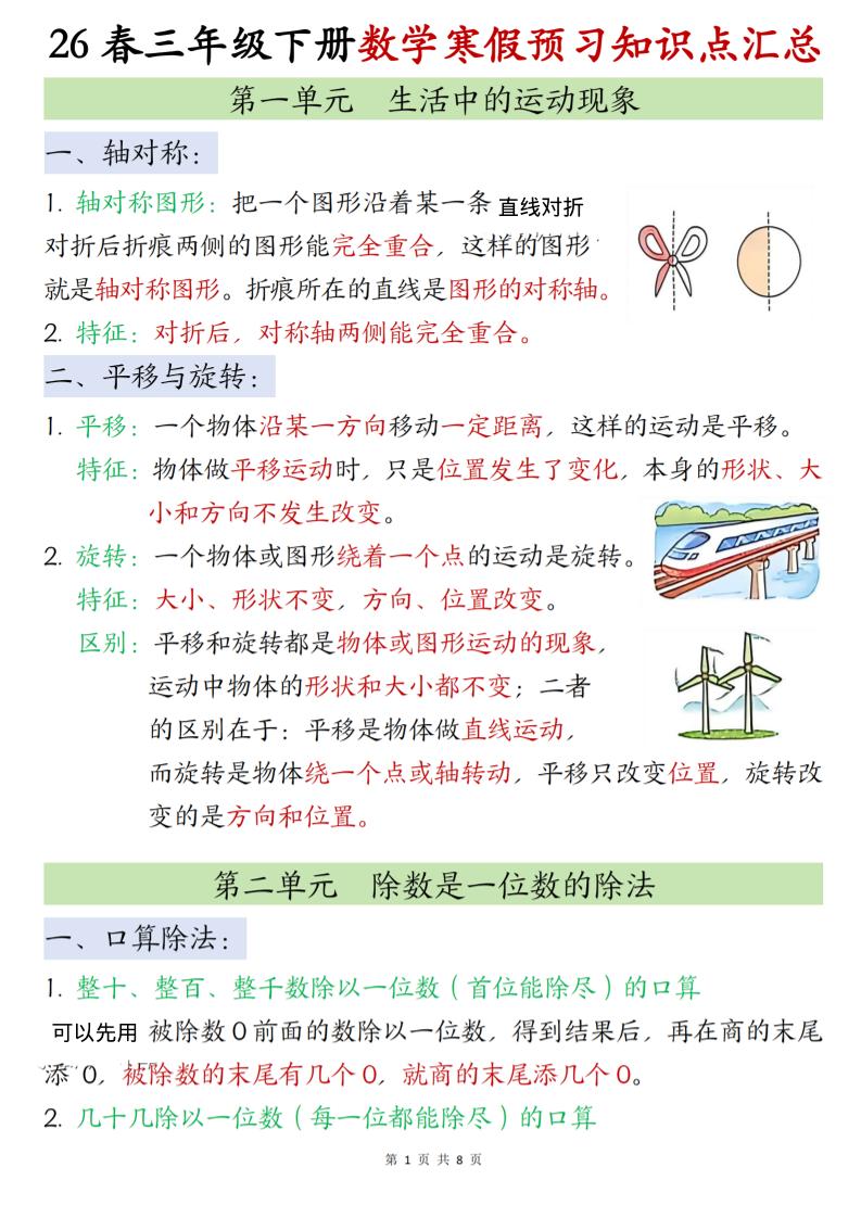 26春三下人教数学《寒假预习全册知识点汇总》-LanTi云网创