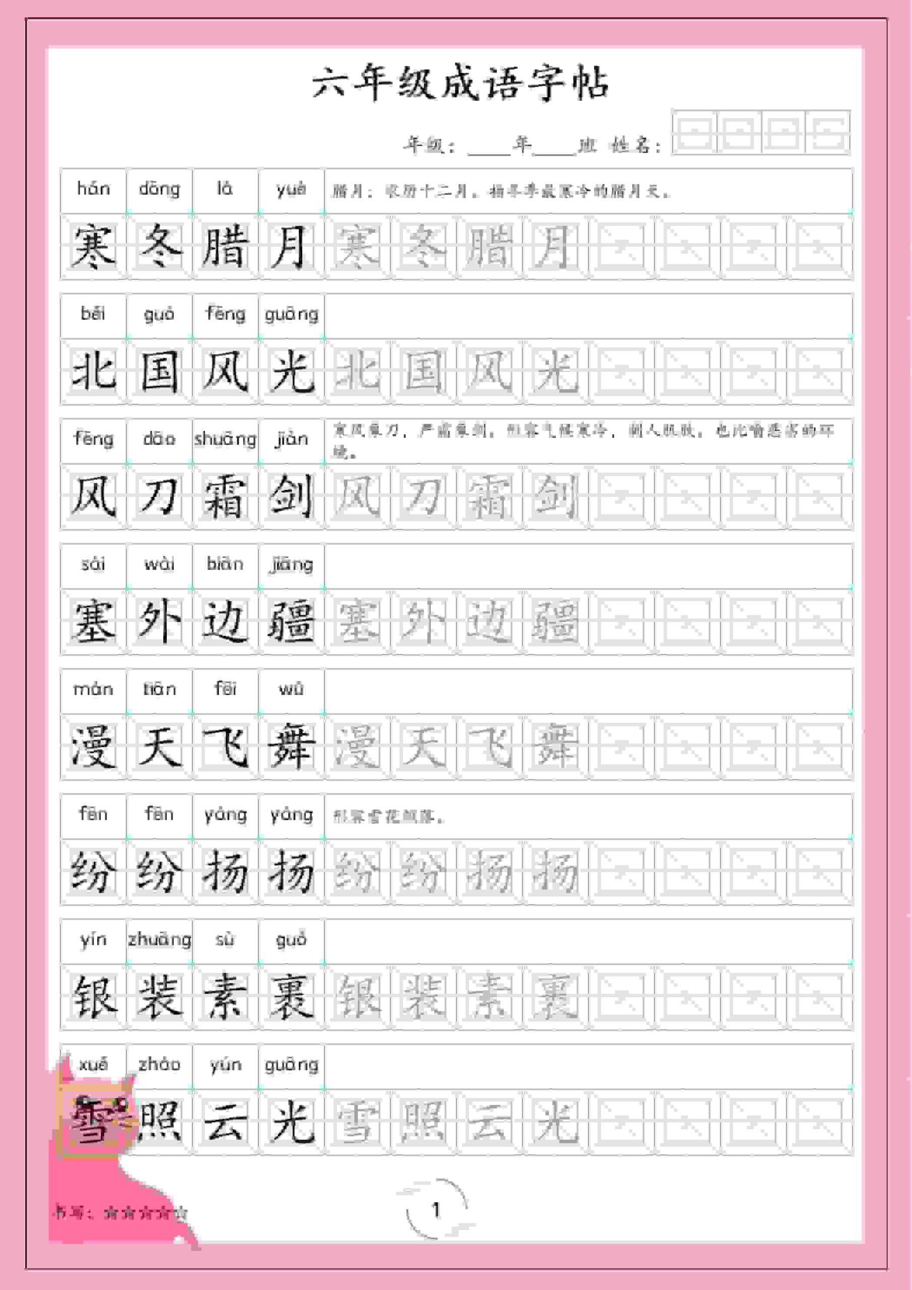 六年级下语文成语字帖-LanTi云网创